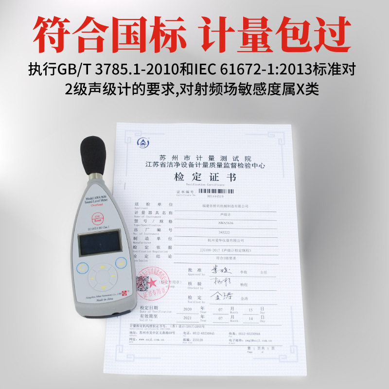 批发杭州爱华AWA5636-3声级计在线监测内置看门狗噪声测试数字分