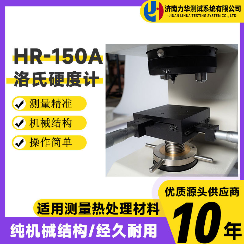 力华HR-150A手动指针式洛氏硬度计表盘读数金属硬度测试机
