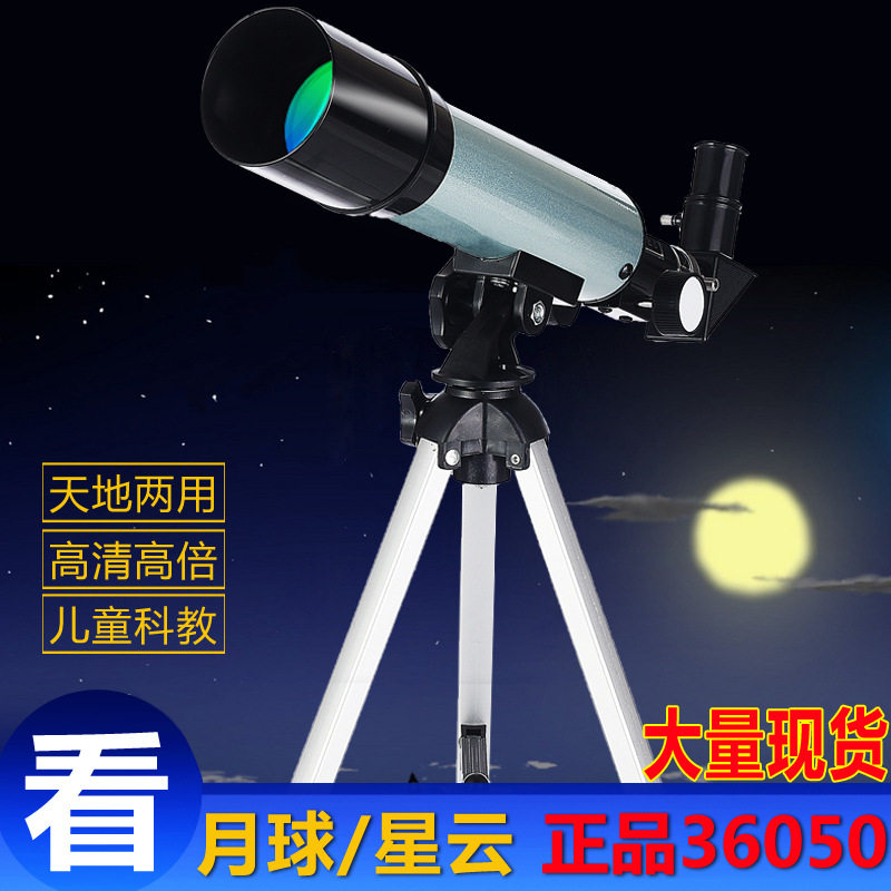 学生天文望远镜高倍高清夜视