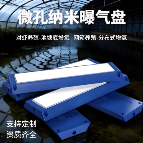 纳米曝气盘节能省电长效大型水产养殖污水处理项目耐腐蚀陶瓷款