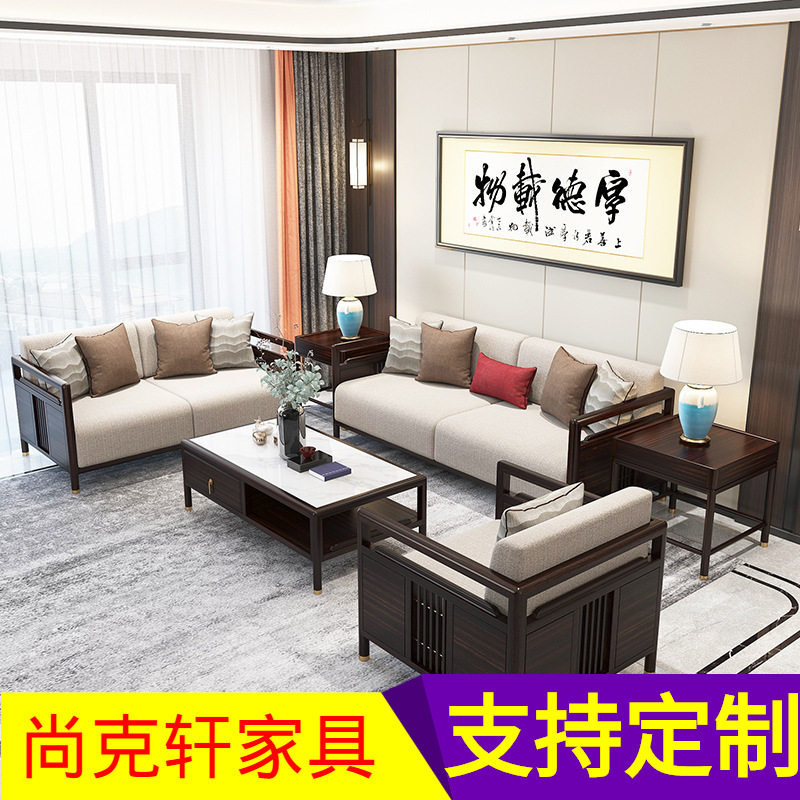 新中式乌金木全实木布艺沙发