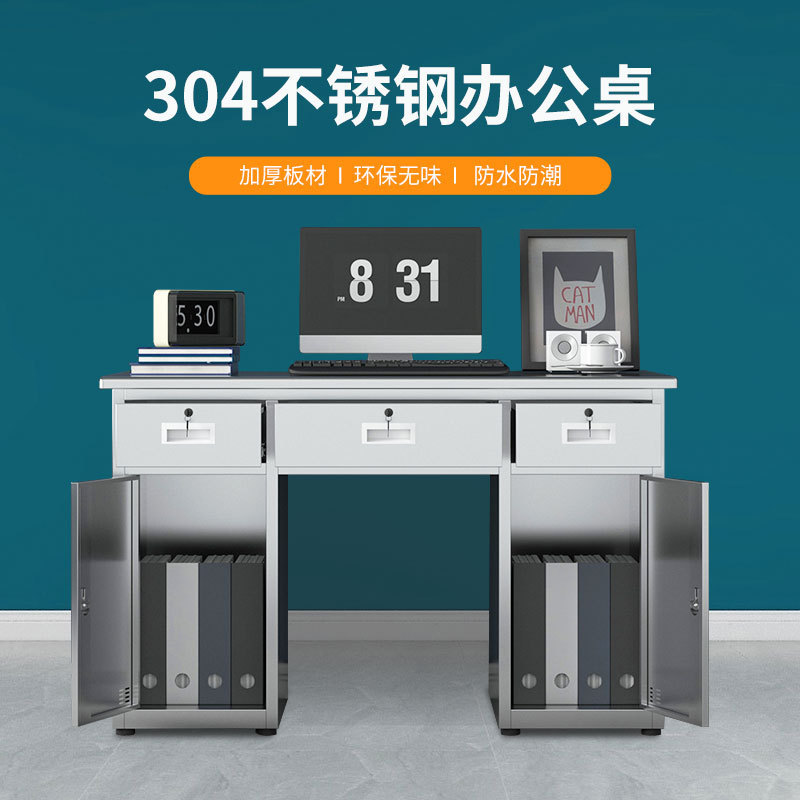 304不锈钢加厚带抽屉电脑桌