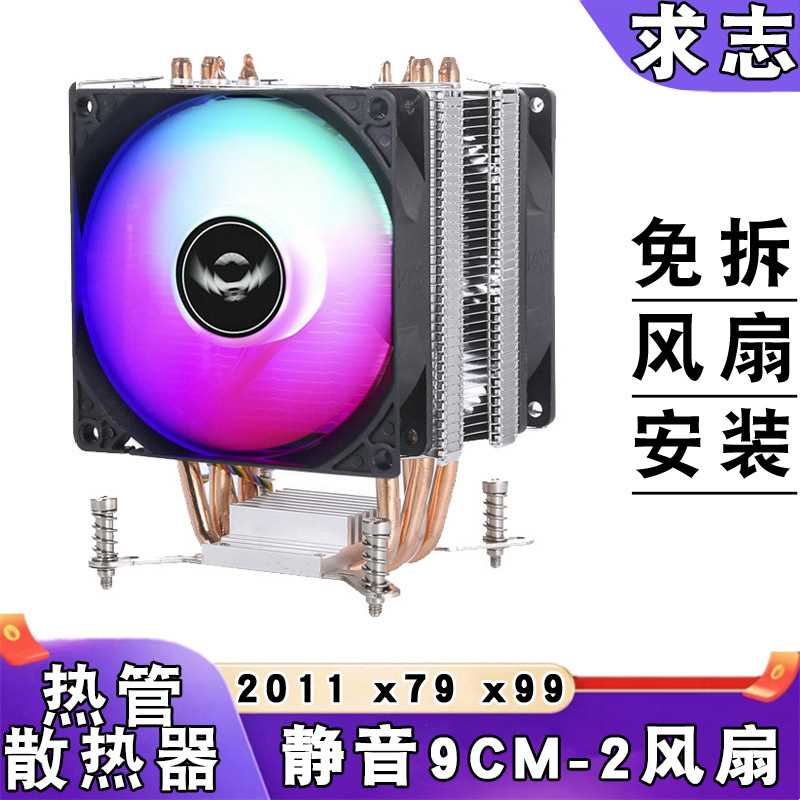 服务器2011散热器电脑cpu风扇静音4热管x79主板六铜管x99发光塔式
