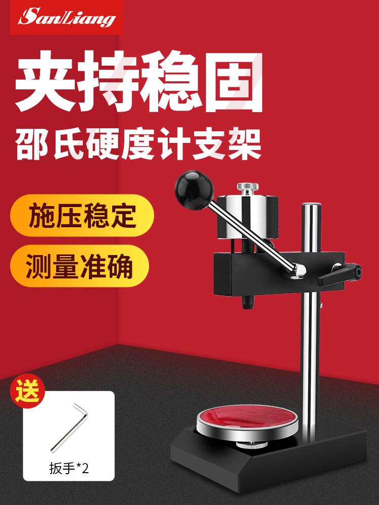 三量邵氏硬度计支架硬度测试