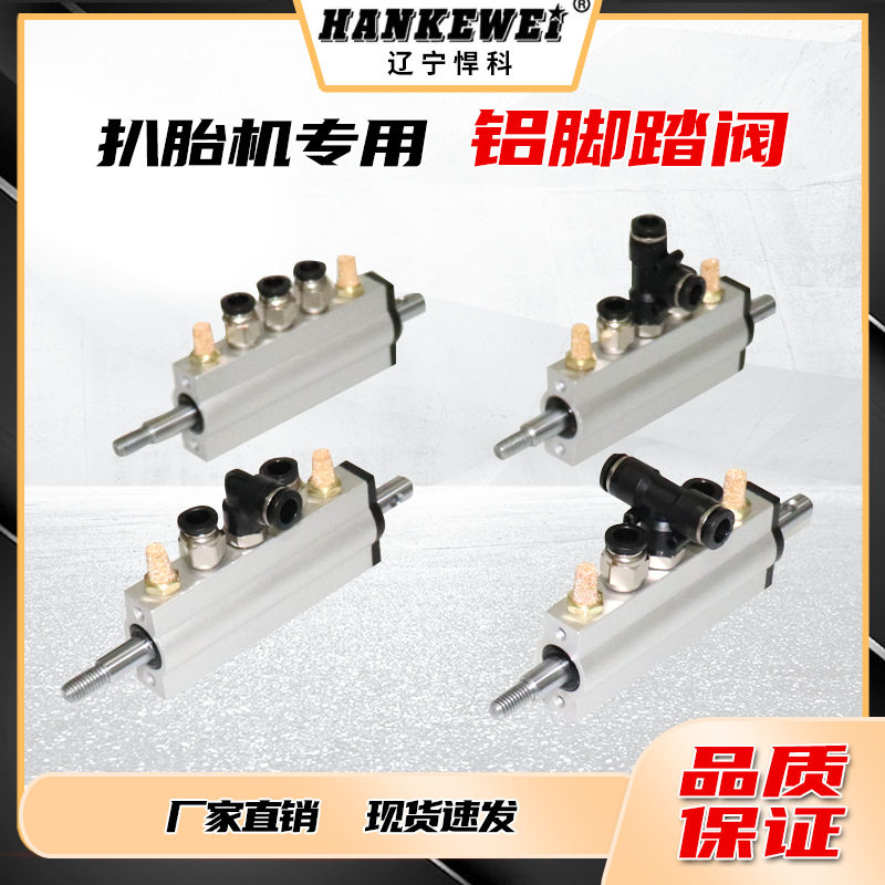 出口拆胎机阀通达扒胎机配件脚踏阀气动全铝五通阀控制阀开关机械