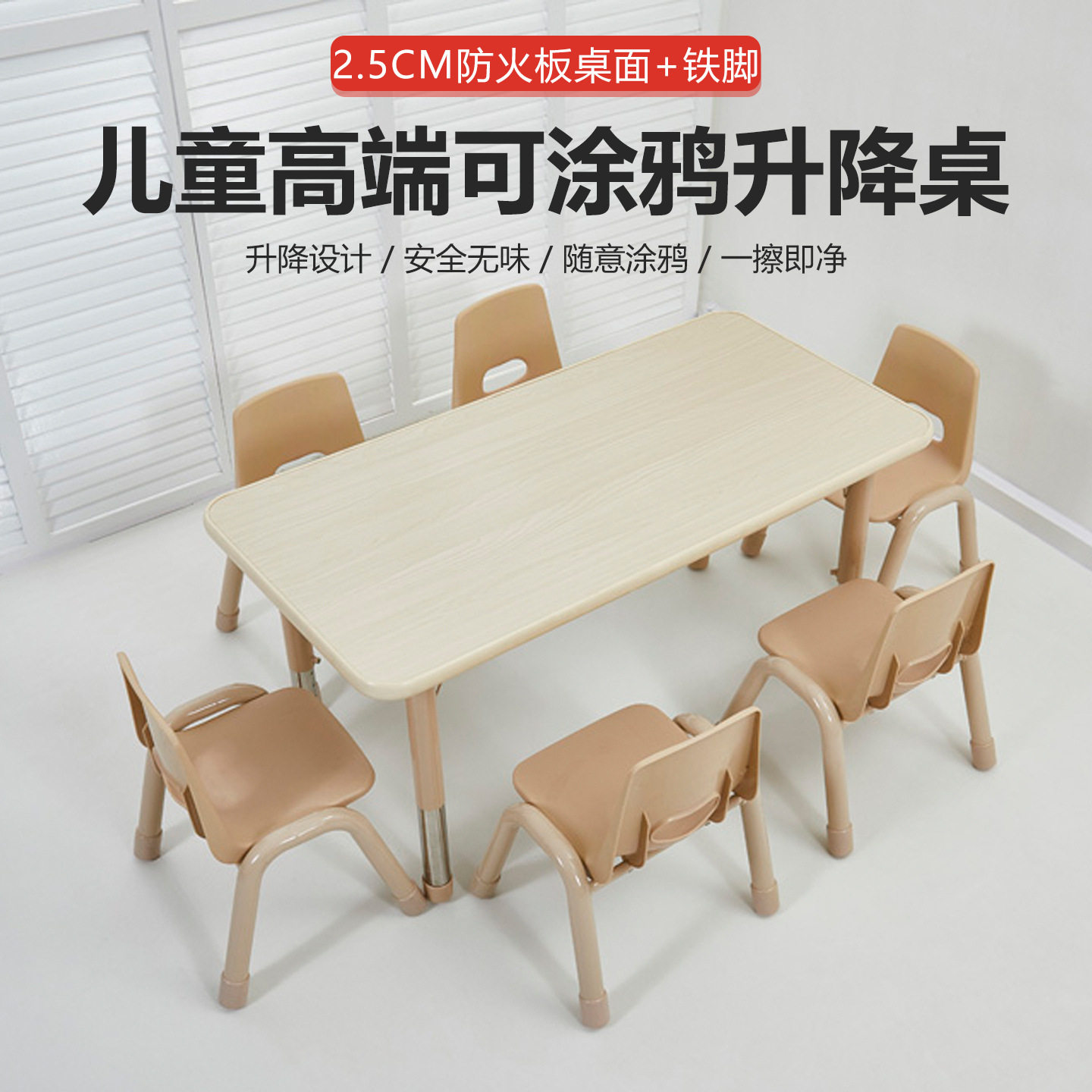 可升降实木防火板幼儿园桌椅