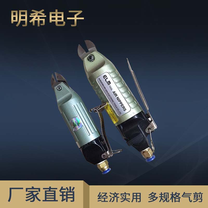 S2气剪 气动剪钳 汽动剪刀 S4气剪头 剪水口电子脚 剪铁线