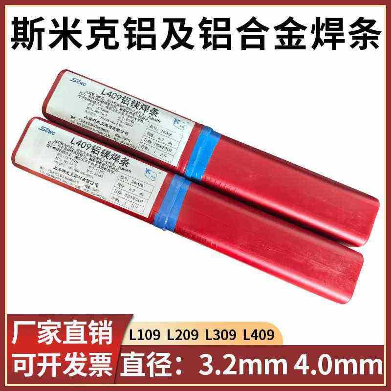 正品上海斯米克铝镁焊条E5183