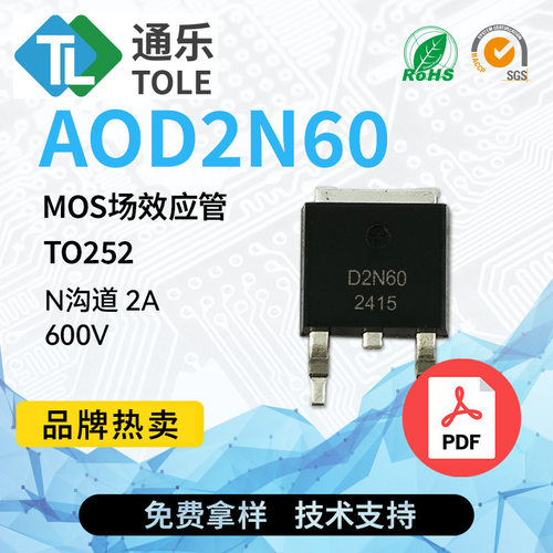 TOLE通乐 MOS场效应管 AOD2N60 N沟道 2A 600V TO252