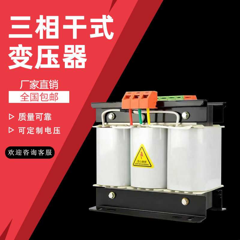 三相干式隔离变压器 SG-2500VA 三相变压器380V变200V转 220V