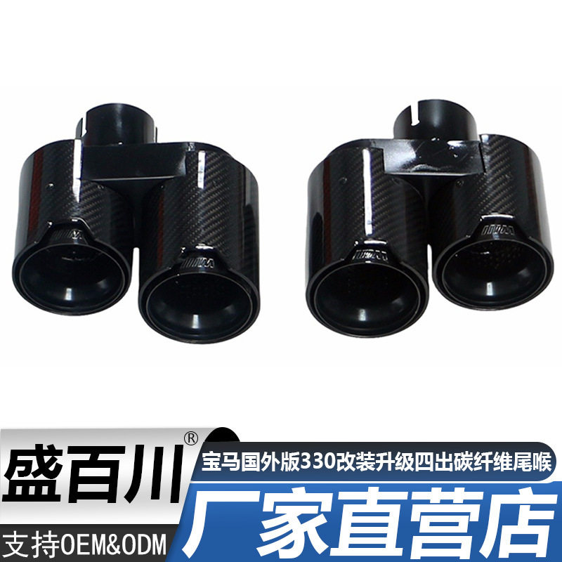 适用宝马国外版330排气管改装升级四出碳纤维M款尾喉尾嘴尾管