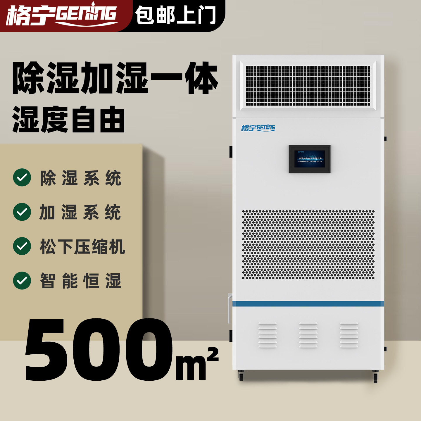 格宁除湿加湿一体机恒湿机仓库