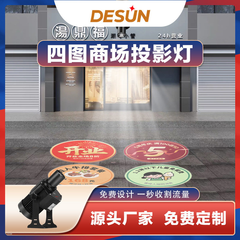 4图商场投影灯具防水地面墙壁轮换轮番切换LOGO引流图案文字射灯