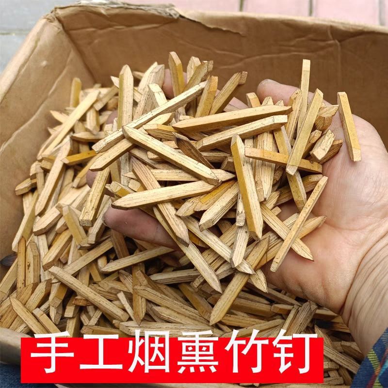 竹钉子炒制/古建祠堂房屋封?