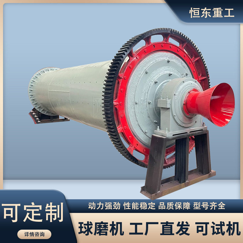 小型卧式溢流金矿磨粉机