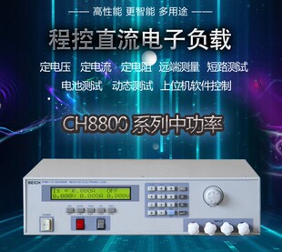 贝奇CH8812/8812A程控可编程电子负载测试仪900W120V60A/360V60A