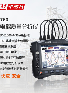 CEM华盛昌DT-7760电能分析仪 谐波监测与动态波形显示 电网排查?