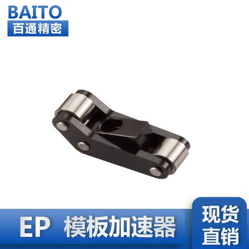 s产CUMSA标准EP加速板加速顶出机构模板加速器EP顶出冲程