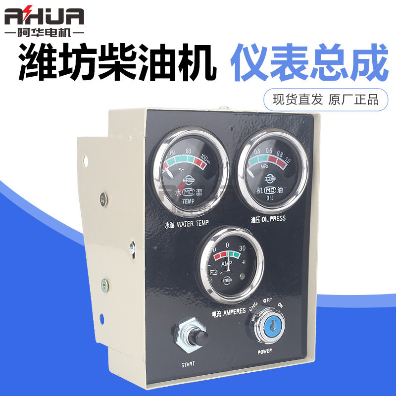 潍柴柴油发电机组仪表盘总成