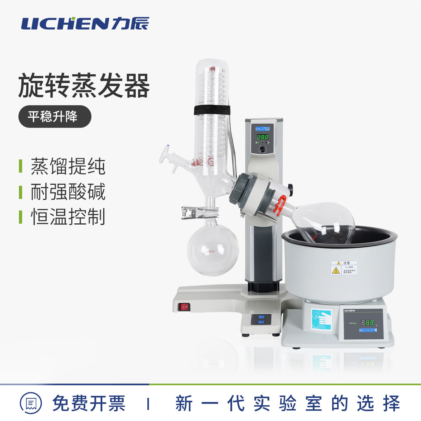 力辰LC-RN旋转蒸发仪实验室蒸馏仪减压萃取结晶提纯小型蒸发器