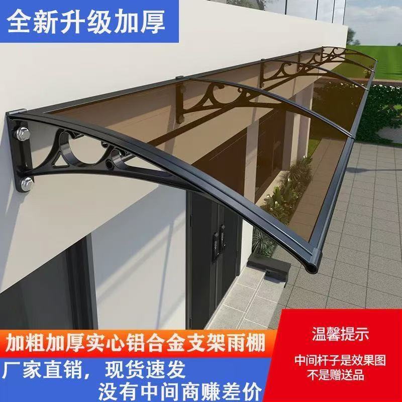 挡雨板铝合金家用无声雨棚雨搭窗户家用防雨户外雨篷门头露台遮雨