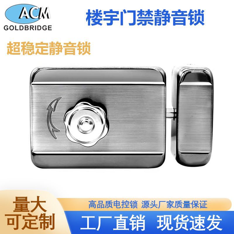 12V电控灵性门禁锁静音小区