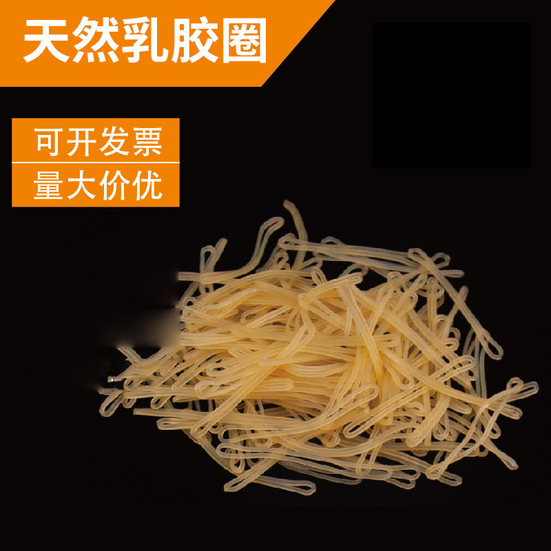 100包塑料天然橡胶密封圈橡胶垫圈不易断乳胶密封圈北塔皮筋批发