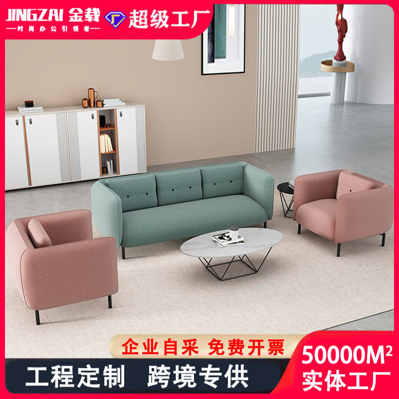 办公沙发简约现代北欧轻奢拼色商务会客办公室沙发茶几组合小户型