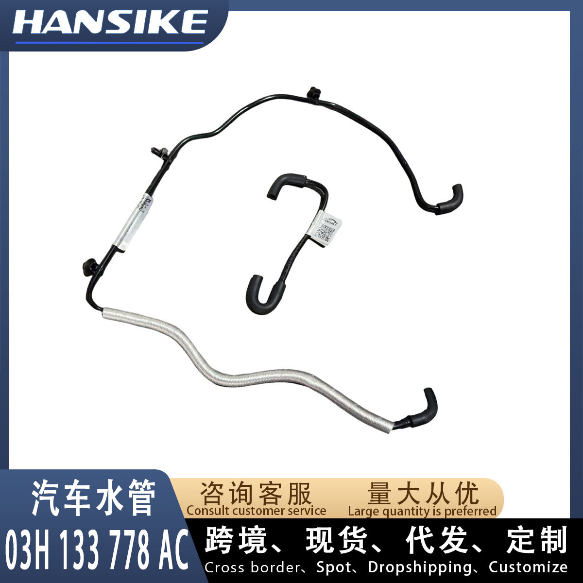 03H133778AC适用大众途锐汽车水管真空管冷却液软管