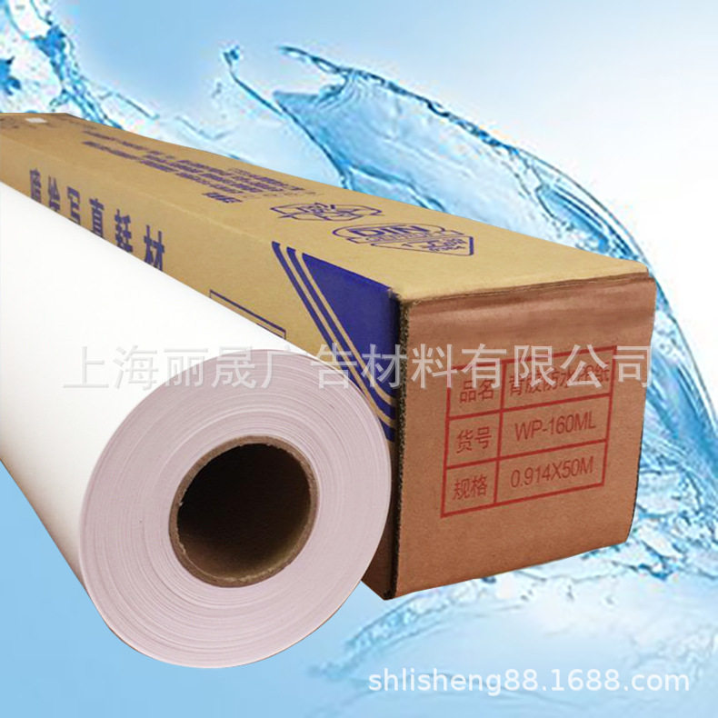 防水PP纸背胶户内水性防水背胶PP纸A4防水PP纸背胶写真纸pp合成纸