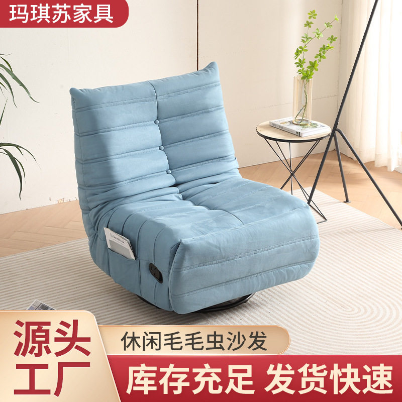 多功能毛毛虫沙发客厅阳台可躺可睡懒人沙发休闲旋转多功能沙发椅