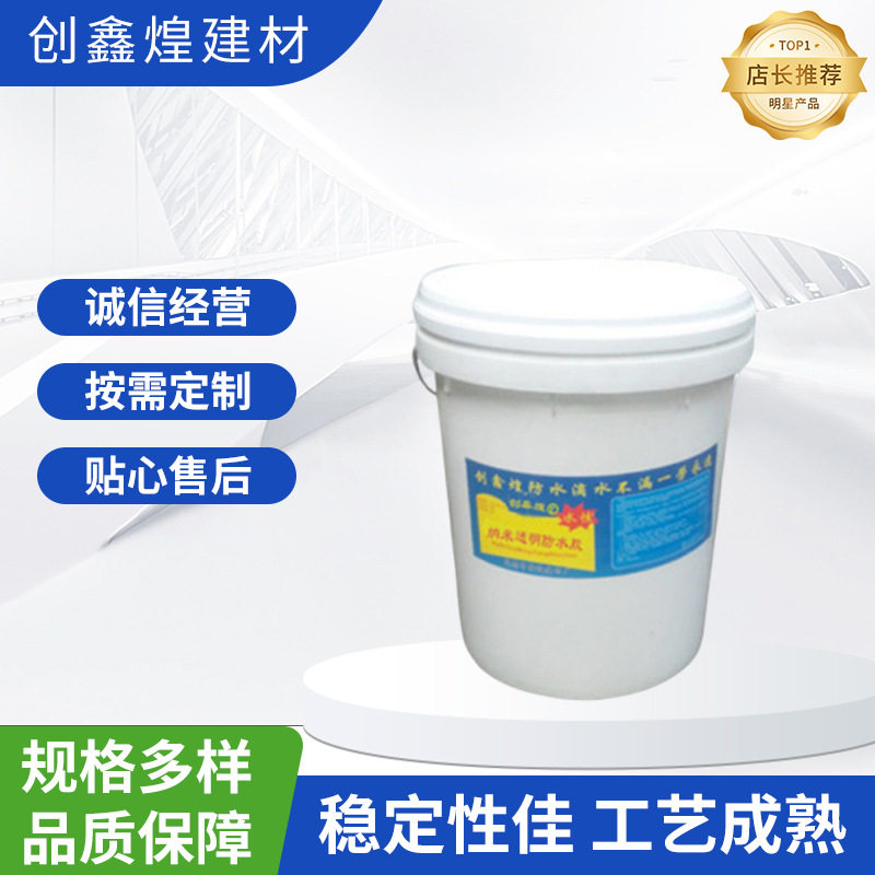 四川防水涂料厂家透明防水胶外墙卫生间防水涂料桶装透明胶厂家