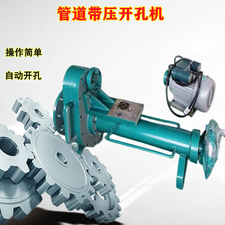 DN200管道带压开孔机不锈钢管电动开孔器自来水管道不停水开孔机