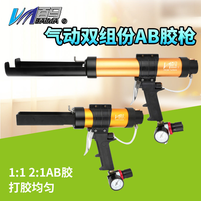 百马气动双组份AB胶枪450mL2：1胶枪1：1双管打胶50mL100ml胶枪