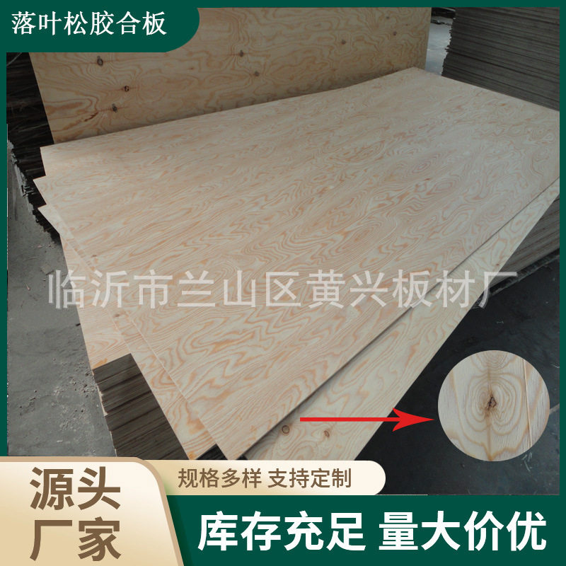 落叶松酚醛胶防水多层建筑模板
