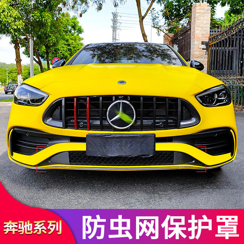 适用奔驰新C级C260L新E级E300LGLC260中网进气格栅防虫网防尘罩