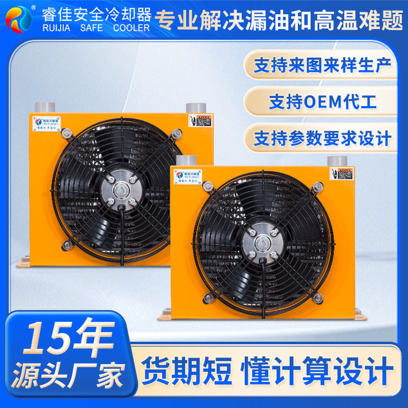 睿佳换热器铝制板翅式散热器自循环空气冷却器液压站风冷却器订置
