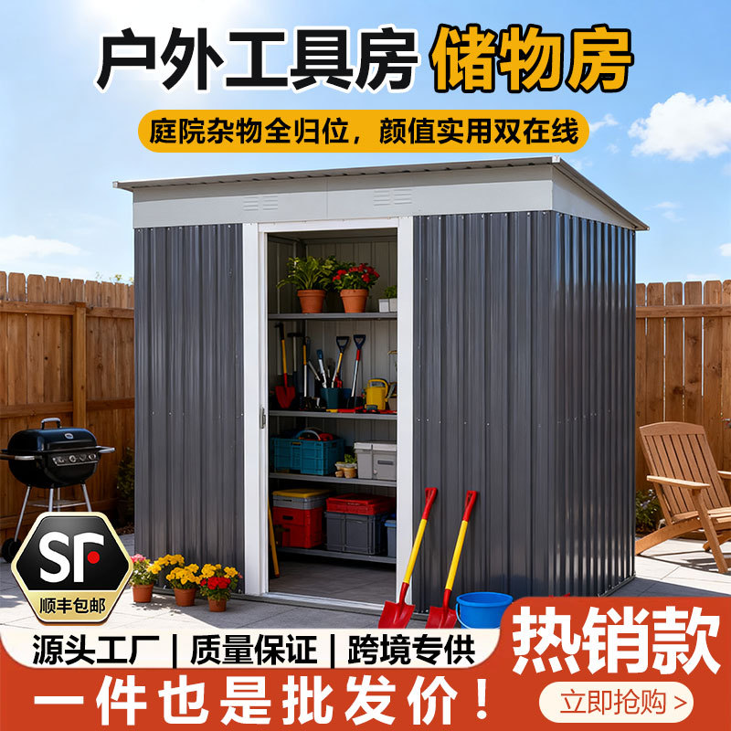户外花园储物间工具房室外庭院收纳防雨防晒铁皮移动房临时房凉亭