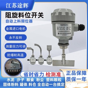 阻旋料位开关料位计料斗物位限位控制报警器RS小旋阻式开关耐高温