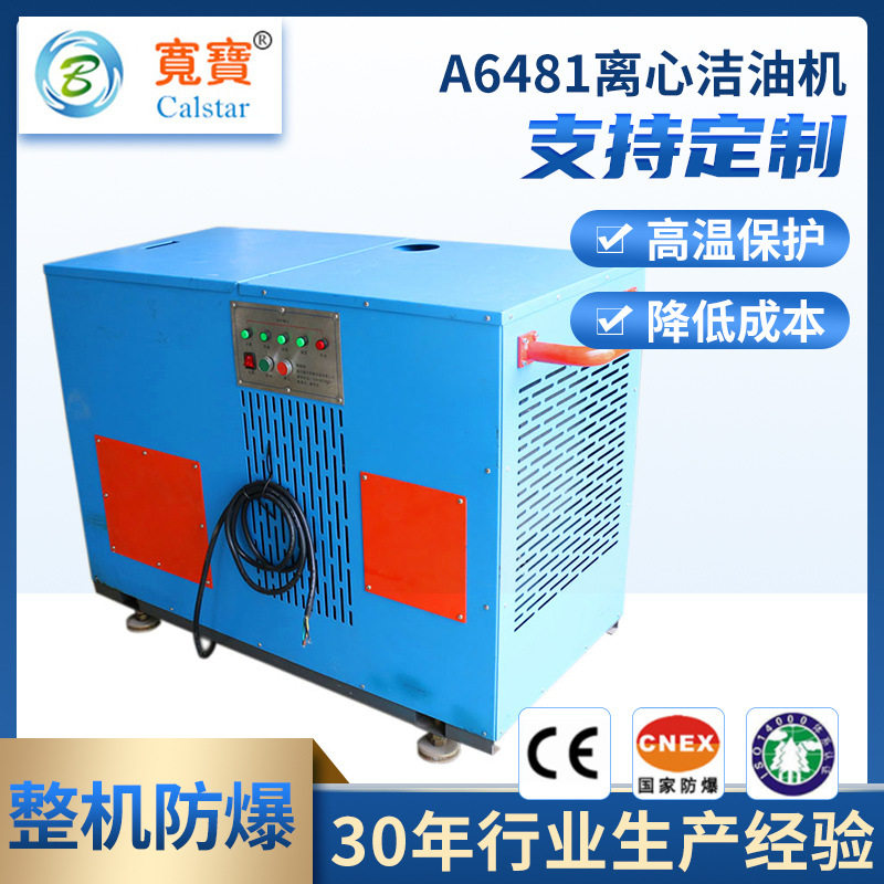 宽宝A64/81全自动陶瓷研磨液离心滤油机 循环油制动油高速净油机