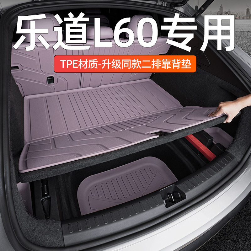 适用2024新款乐道L60专用全包围TPE后备箱垫四驱汽车用品后车厢垫
