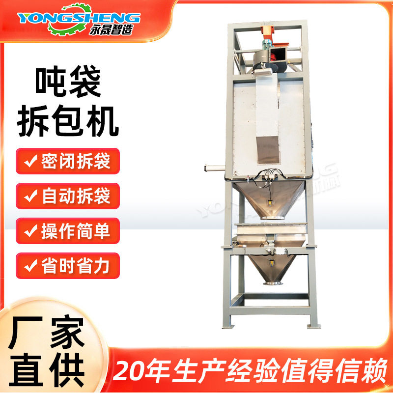 按需加工化工食品行业吨袋自动拆包卸料机不锈钢无尘吨包投料站