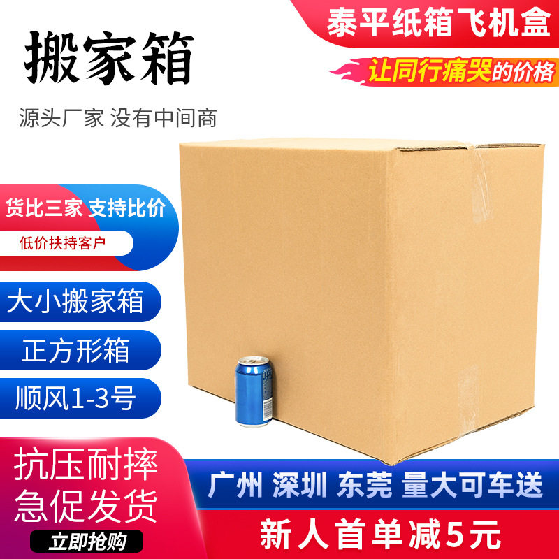 威蓝大小搬家纸箱KK超硬三层五层批发电商打包快递物流只发广东