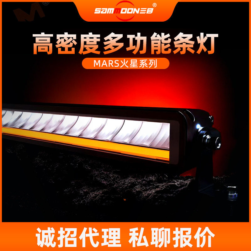 三目沙漠之眼长条射灯带双色位置灯越野车顶行李架前竞技杠单排灯