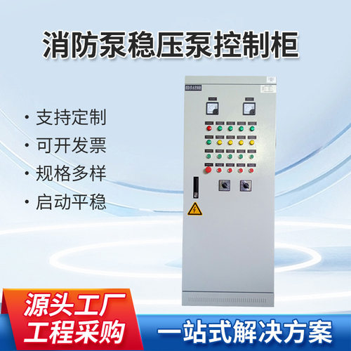 水泵变频控制柜成套变频控制柜配电箱不锈钢防雨PLC风机控制箱