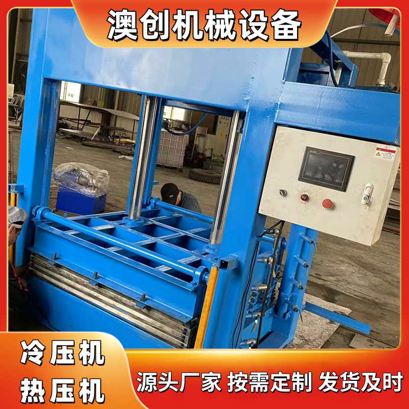 压板平整红木家具板材全自动冷压机双缸建筑板材液压式压板机