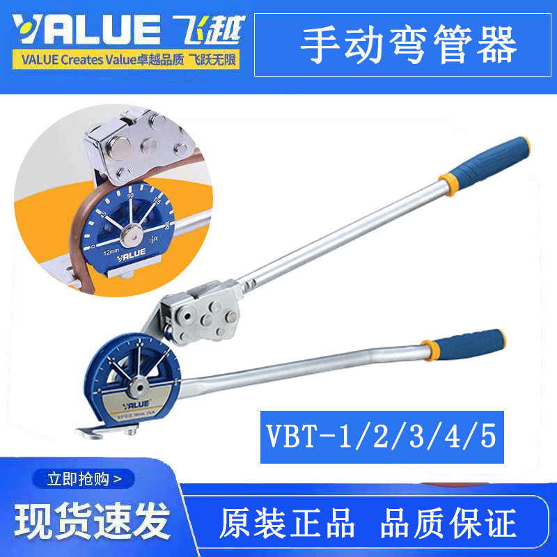 飞越手动弯管器VBT-1/2/3/4/5空调铜管折弯机冷库弯管小型耐用