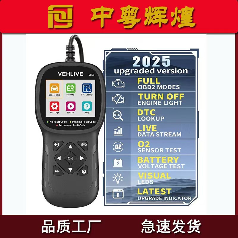 OBD发动机故障诊断检测仪V860