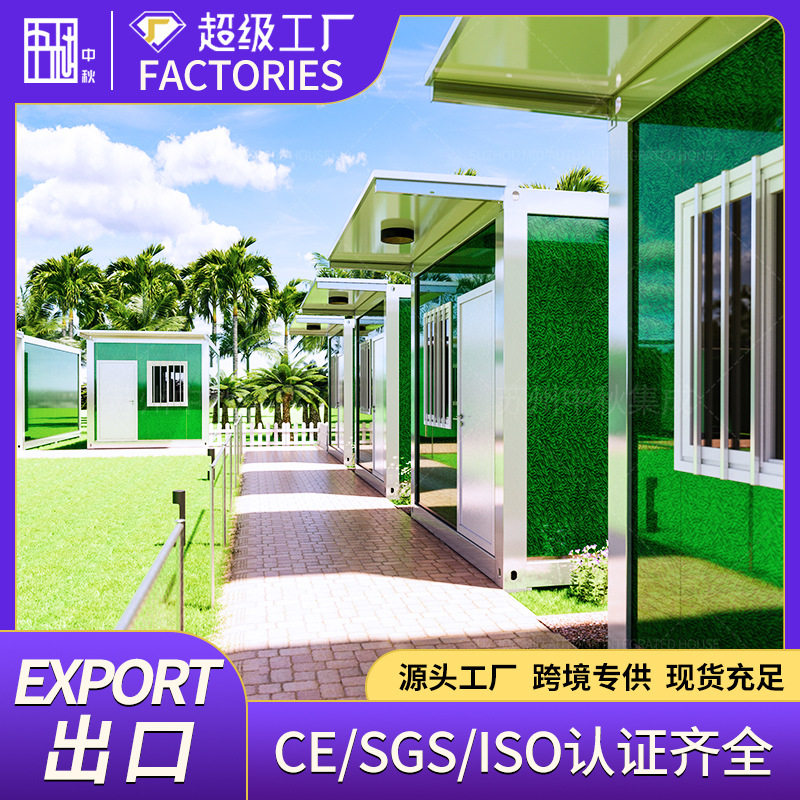 活动房出口户外露营基地宿舍