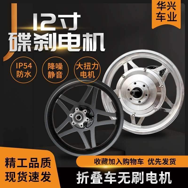 12寸36V/48V350W/400瓦碟刹有齿高速电动车电机一体轮毂前轮/后轮